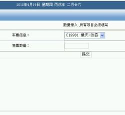 增加售票信息 增加售票信息